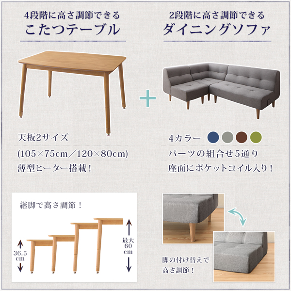 ダイニングテーブル ダイニング ずっと使えて快適。こたつもソファも高さ調節できるソファダイニングシリーズ ダイニングこたつテーブル単品 W75 ダイニングテーブル ダイニング ずっと使えて快適。こたつもソファも高